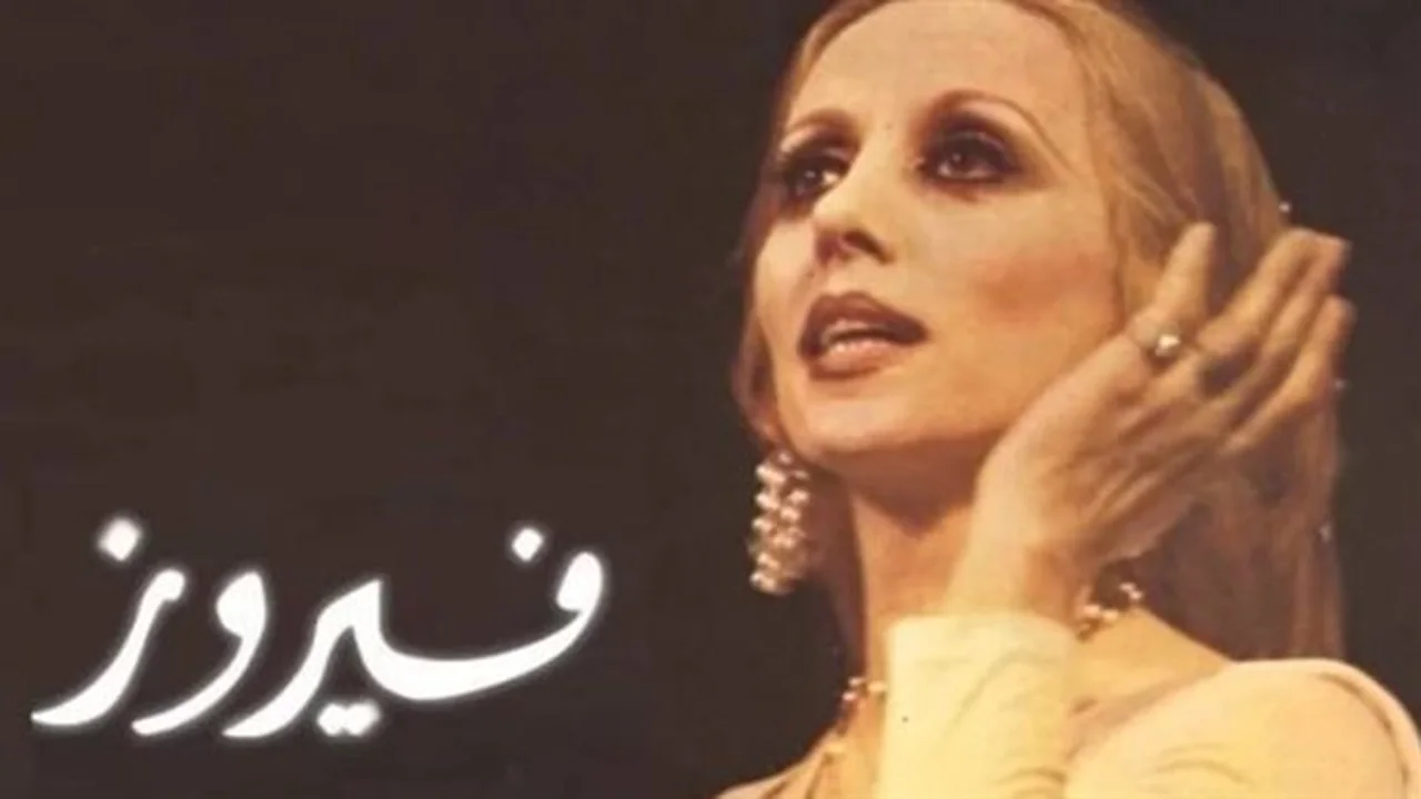 أيقونة الصمود.. كيف حافظت فيروز على بريقها في عيد ميلادها الأحدث؟
